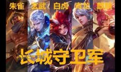 王者五大神獸對應(yīng)英雄全解析：英雄與神獸的完美結(jié)合