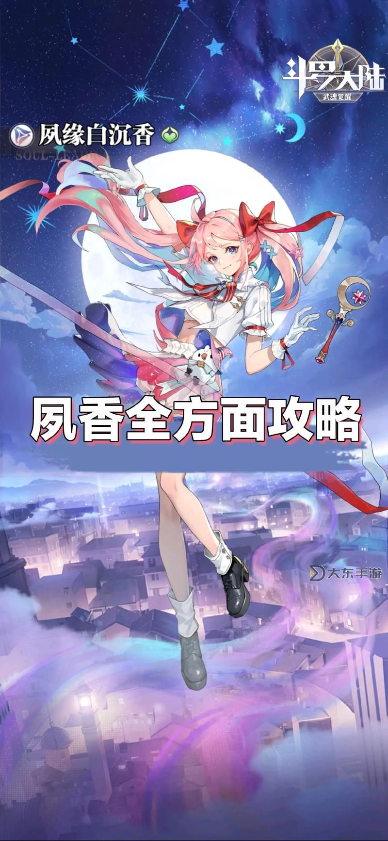 《斗羅大陸：揭秘武魂的奧秘與傳承之路》圖1