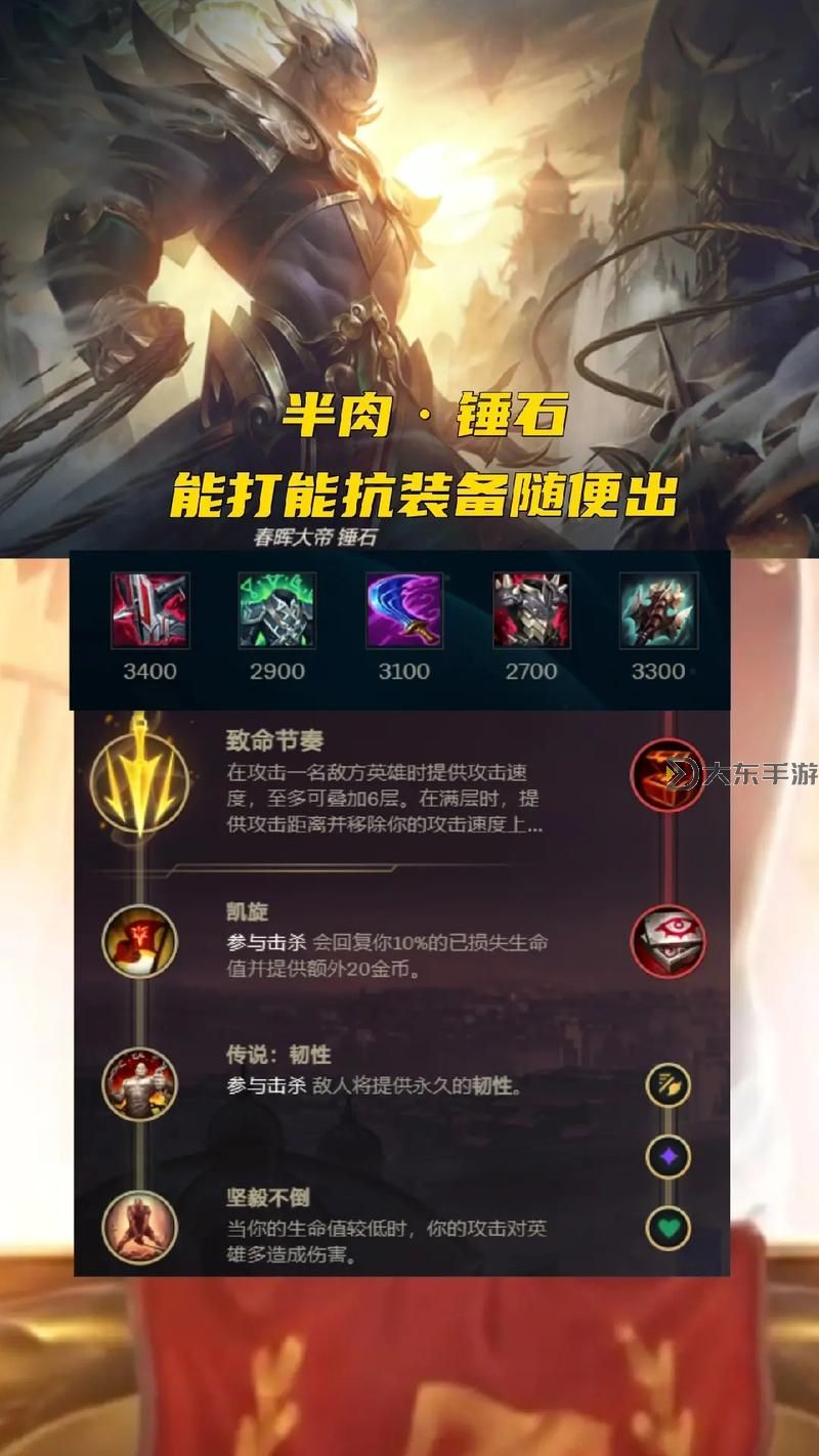 錘石ADC一刀流出裝符文全面解析，掌握核心玩法技巧圖2