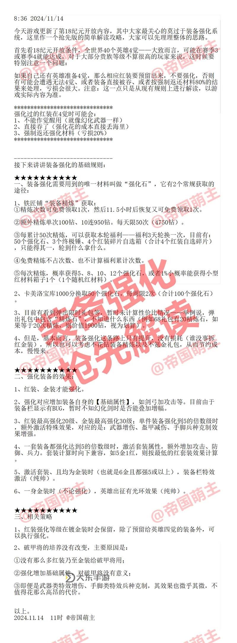 《全面解析110級(jí)版本元素裝備:裝備優(yōu)化新紀(jì)元》圖1