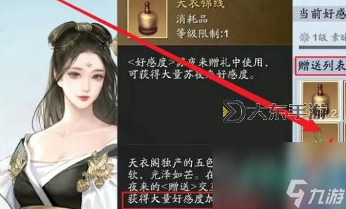 全面解析:天刀伙伴好感度攻略全指南圖1