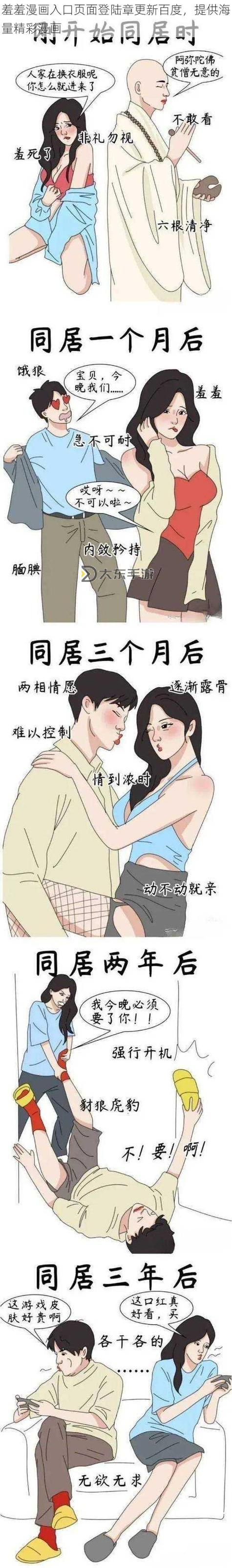 探索精彩內(nèi)容：羞羞漫畫(huà)登陸界面全面解析圖1