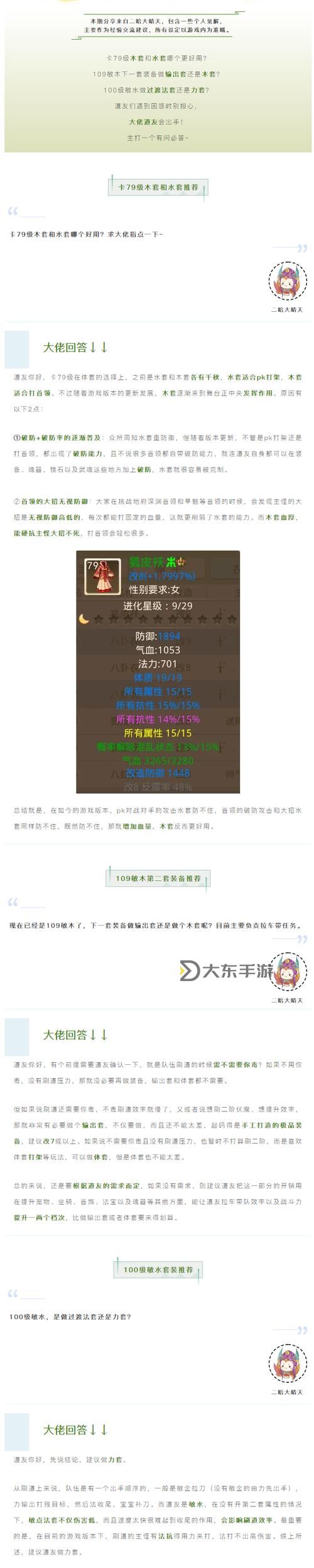 問道共生最佳搭配攻略：打造最強共生組合指南圖1