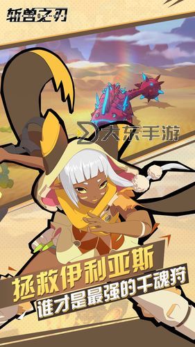 斬獸之刃怎么下架了?背后原因揭秘圖1