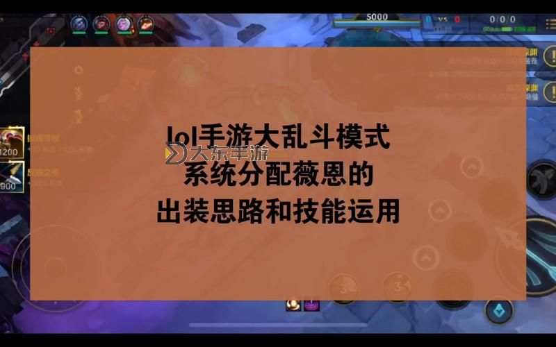 【攻略指南】薇恩大亂斗出裝順序推薦與分析圖1