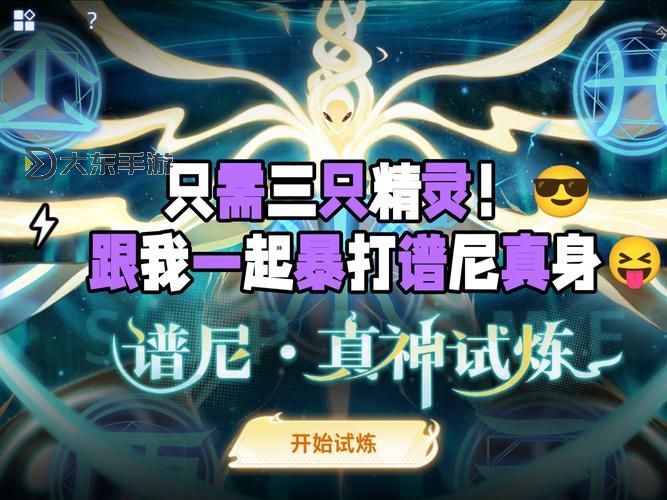 賽爾號(hào)譜尼真身屬性全面解析:潛力與戰(zhàn)力揭秘圖1