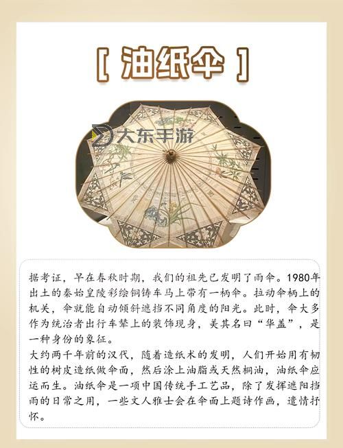 上古傘類法器：探秘古代神秘傘具的奧秘圖1