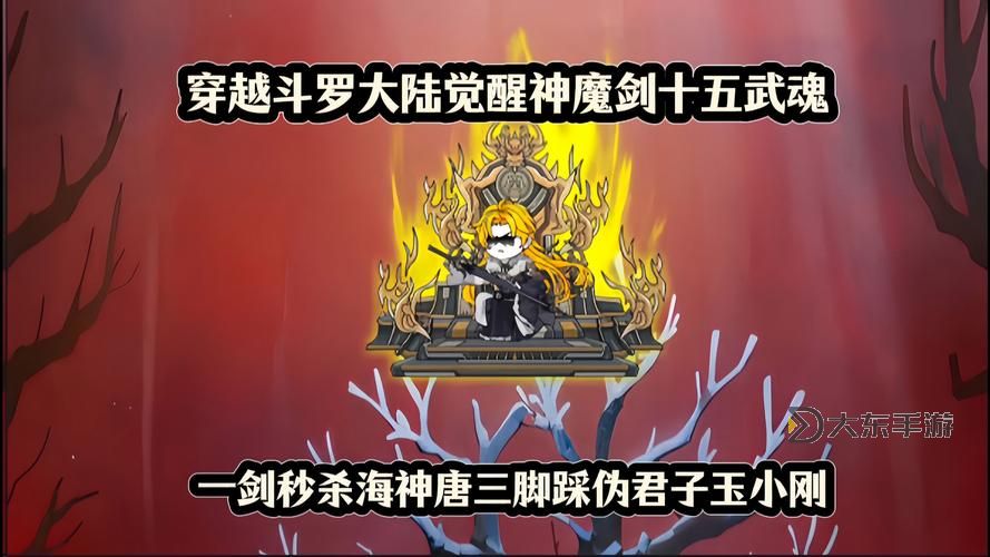 《斗羅大陸：揭秘武魂的奧秘與傳承之路》圖2