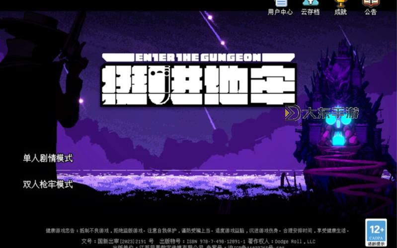 全面解析:挺進地牢手機版漢化版攻略與體驗心得圖1