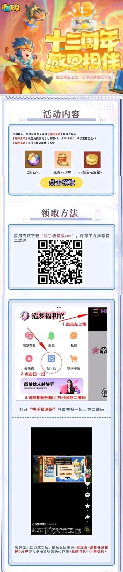 最新完整版下載:造夢無雙修改器免費使用指南圖2