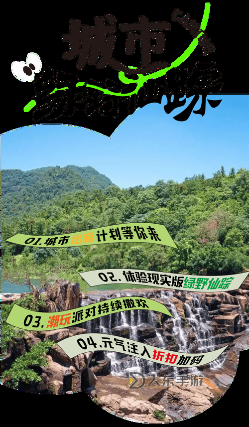 仙蹤林company免費(fèi)體驗(yàn)活動(dòng)火熱開(kāi)啟,精彩不斷等你來(lái)享圖1