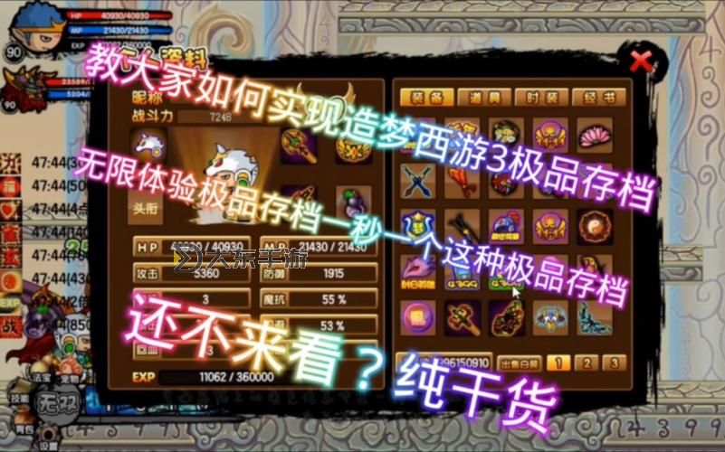 4399造夢西游3人物80級全攻略:提升技巧與技能搭配詳解圖1