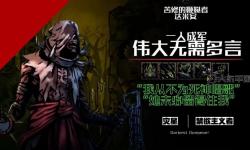 暗黑地牢怎么才算通關(guān)：詳解策略與必勝技巧