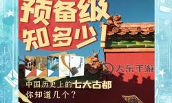 探索傳奇之旅：?jiǎn)柕辣本┕哦?79的歷史魅力