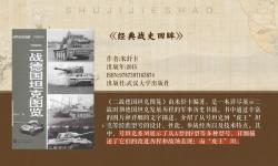 王云飛觀察美國(guó)防長(zhǎng)贊揚(yáng)二戰(zhàn)日軍：歷史視角與戰(zhàn)后評(píng)價(jià)的深度探討