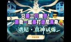 賽爾號(hào)譜尼真身屬性全面解析：潛力與戰(zhàn)力揭秘