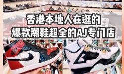 打造個(gè)性潮鞋：做aj過程圖片全記錄