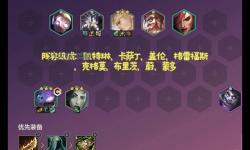 云頂之弈趙信四圣盾陣容深度解析與實戰(zhàn)指南