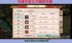 問道搬磚賬號(hào)怎么樣搞：新手必看完整指南