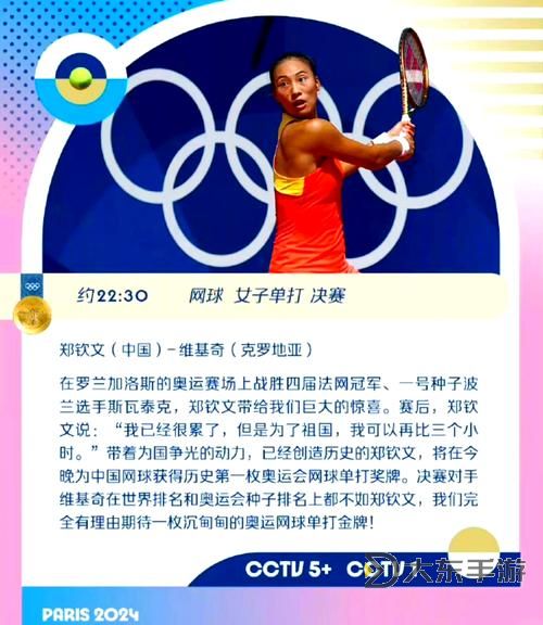 鄭欽文比賽直播在線觀看：最新賽程與觀看指南圖2
