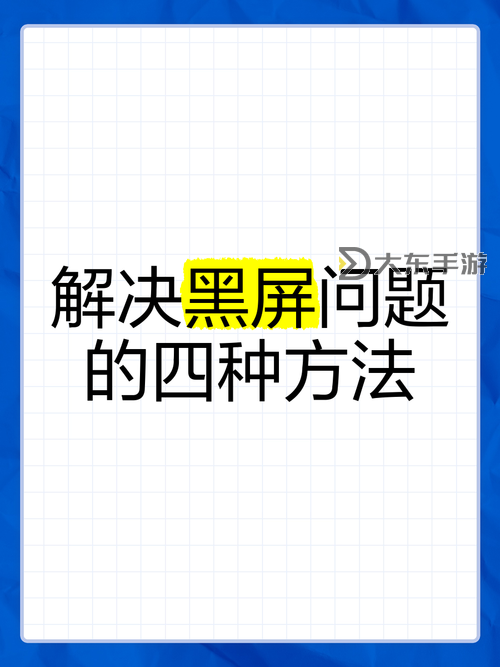 解決方案:nba2k14進去一直黑屏的有效方法圖1