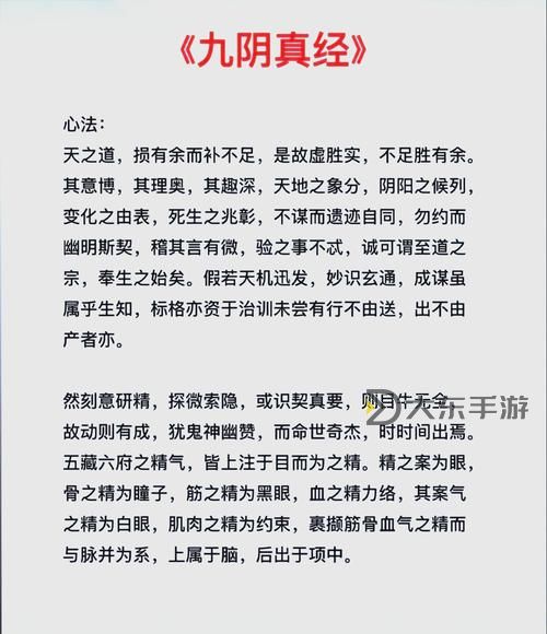 九陰真經(jīng)極樂刺內(nèi)功搭配解析:打造極致內(nèi)力的最佳組合圖1