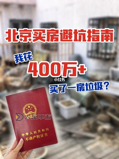 熱血無(wú)賴房子在哪買:買房指南全解析圖2