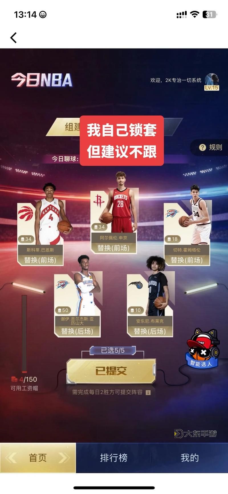 2023年NBA2K23：何時才能進行自己角色的交易？圖1