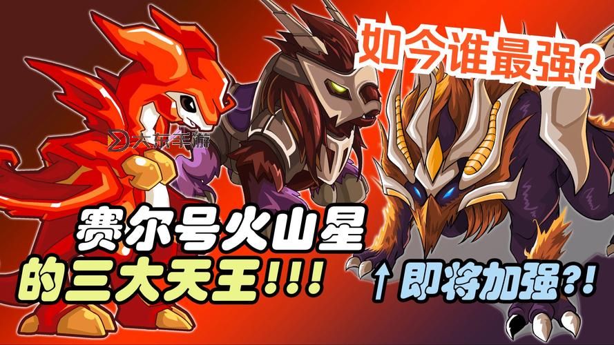賽爾號星球大作戰(zhàn)：炎魔的傳說與盛大戰(zhàn)役圖1