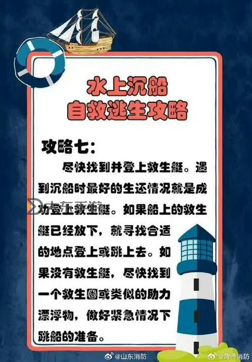 逃不出的船：揭秘救人優(yōu)先順序的生死抉擇圖2