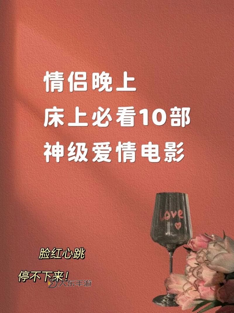 適合情侶晚上看的電影推薦：浪漫溫馨必看清單圖1