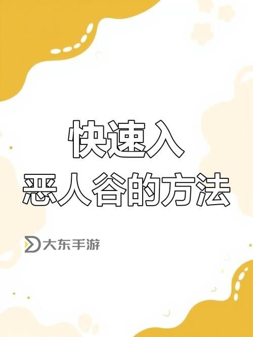 如何快速獲取惡人谷令牌獲得指南圖1