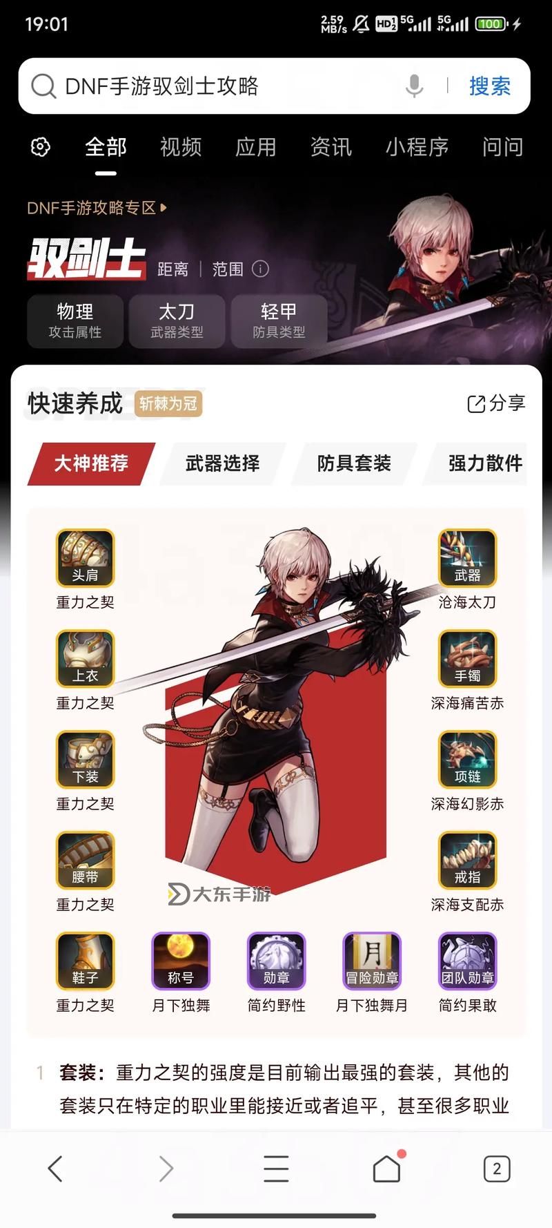 掌握技巧：馭劍士PK連招完美攻略圖1