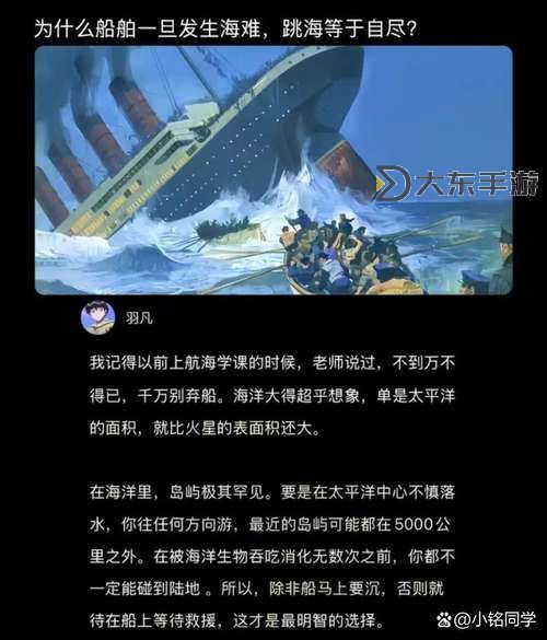 逃不出的船：揭秘救人優(yōu)先順序的生死抉擇圖1