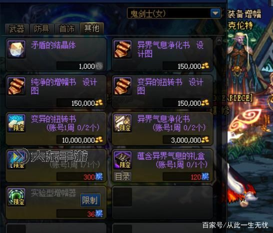 DNF純凈的增幅書(shū)多少金幣？?jī)r(jià)格詳解與購(gòu)買(mǎi)指南圖1