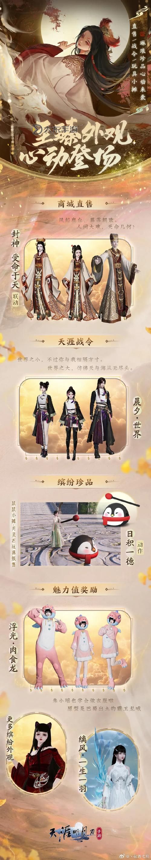 天刀新服攻略：全面指南助你快速升等級與裝備獲取圖1