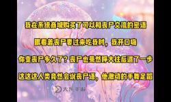 揭秘《喪尸龍魂刪除》的真相：游戲中的終極變革