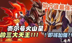 賽爾號(hào)星球大作戰(zhàn)：炎魔的傳說(shuō)與盛大戰(zhàn)役