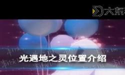 探索指南：時(shí)空之門副本位置詳解與攻略