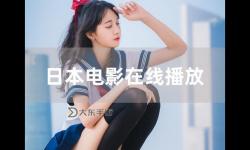新中文歐美日韓視頻在線觀看免費(fèi)：免費(fèi)在線觀看高清流媒體資源平臺(tái)推薦
