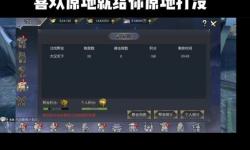 九陰真經(jīng)3D手游天命裝備攻略：全面提升裝備性能指南