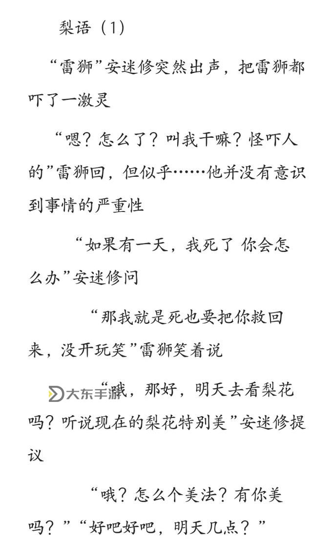 坐著震動器寫作業(yè)WRITE AS雷安:突破常規(guī)的創(chuàng)意寫作體驗圖2