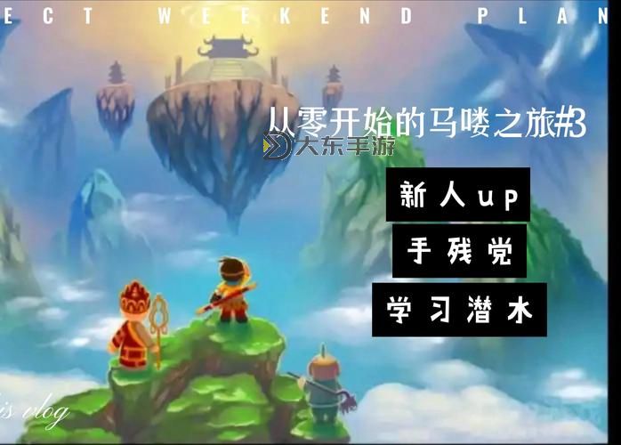 《完整攻略:打造屬于你的造夢西游3電腦版?zhèn)髌嬷谩穲D1