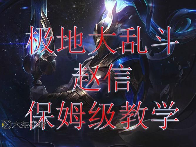 趙信最暴力出裝全攻略，瞬間秒殺對(duì)手的終極秘籍圖2