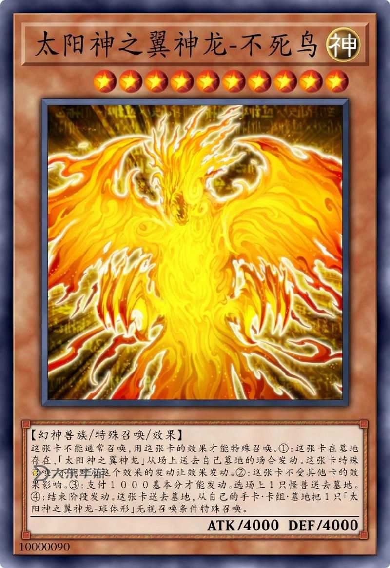 太陽神之拉神翼龍卡片圖片:探索古埃及神話中的神力與傳說圖1