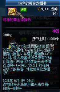純凈的黃金增幅書會去掉強化嗎：詳細解析與建議圖2