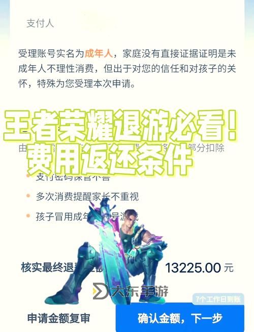 王者榮耀注銷賬號(hào)充的錢怎么辦？解決方案詳解圖1