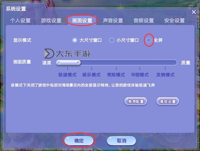 qq炫舞怎么設置全屏：詳細操作指南圖2