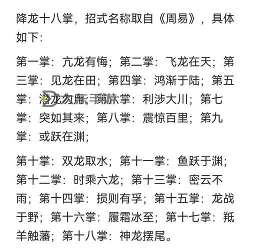 九陰真經(jīng)與丐幫降龍掌法：武學(xué)奇跡的傳承與秘密圖2