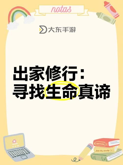 探索修行之路:?jiǎn)柕赖烙阎医颐匦薜勒叩臏剀案蹫硤D1